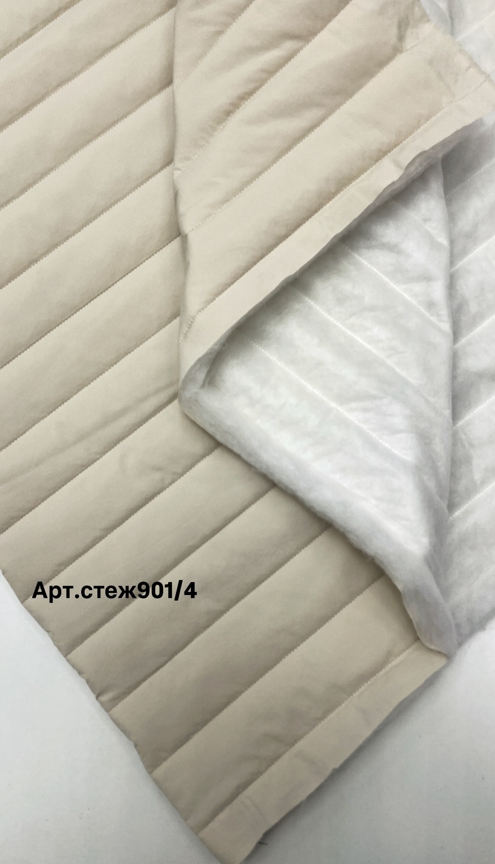 Стеганое полотно беж