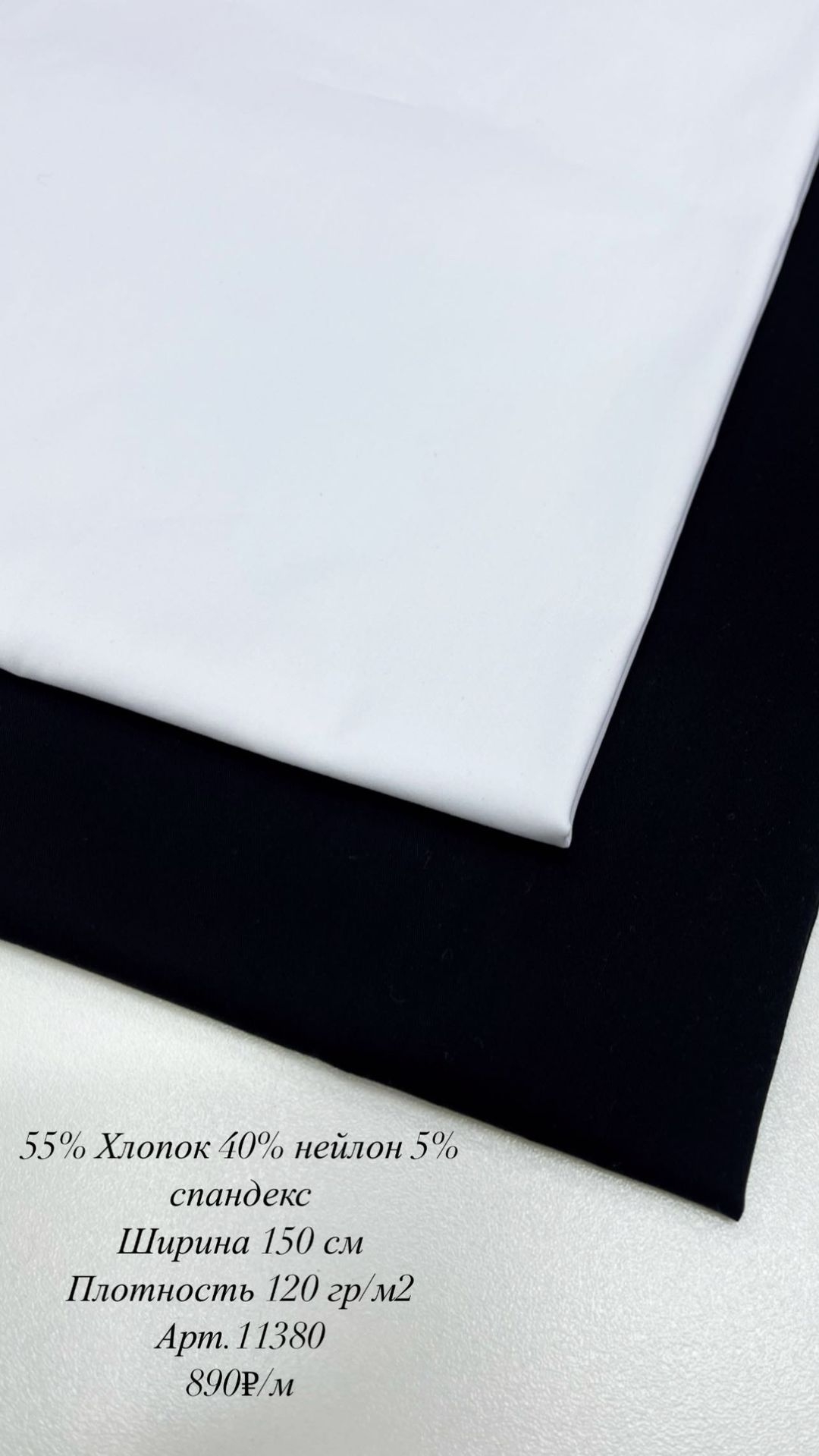 Хлопок нейлон белый