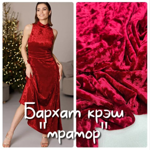 Бархат Фиолетовый