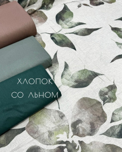 Хлопок со льном