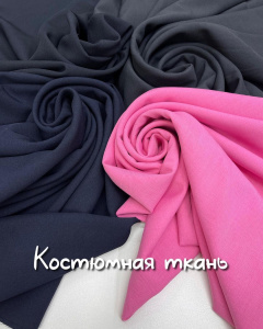 Костюмная ткань бежевый