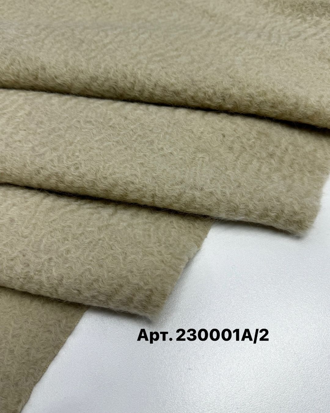 Шерсть бежевый