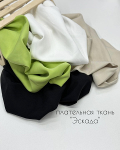 Костюмная ткань бежевый