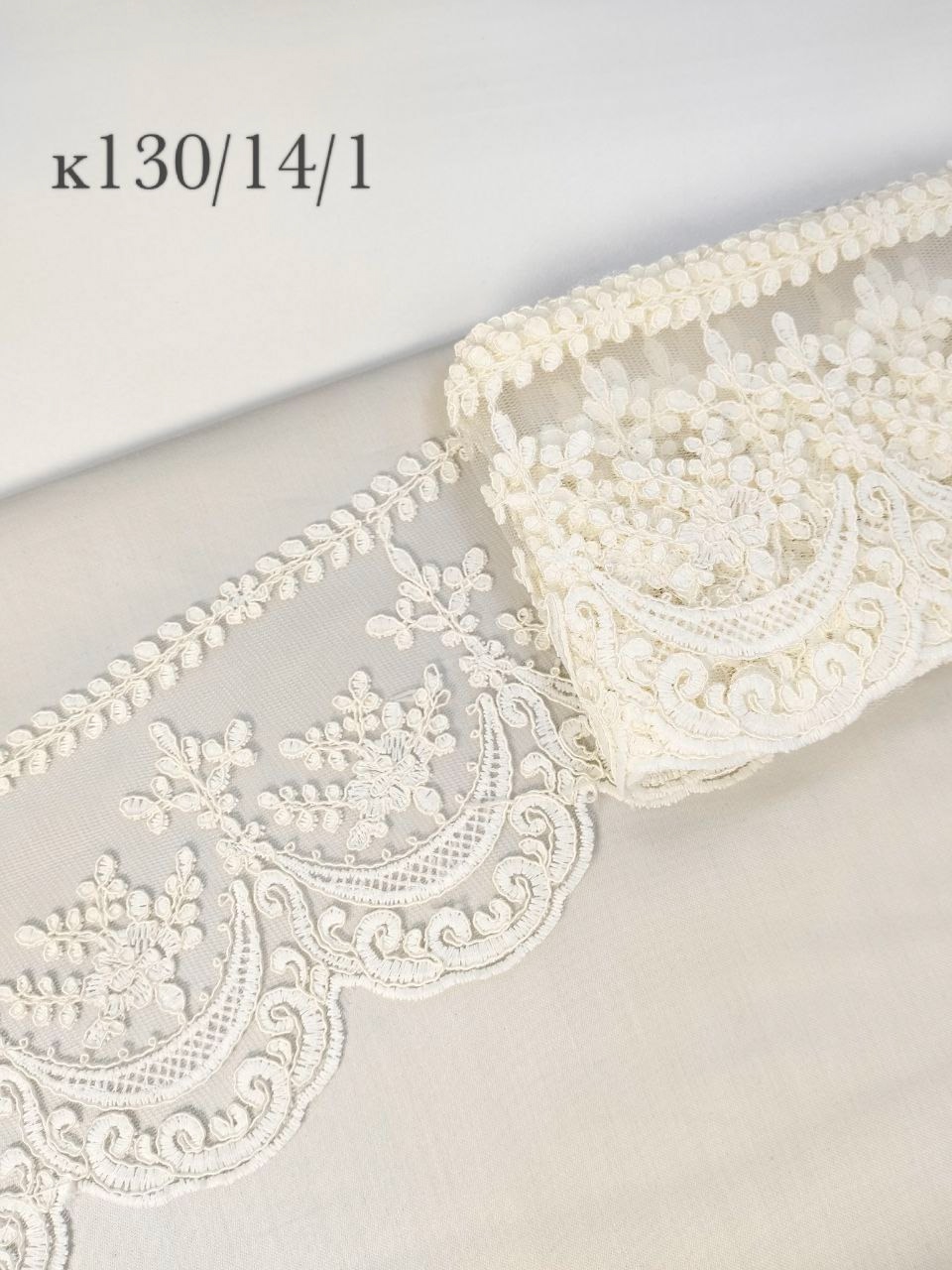 Кружево молочный