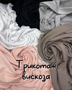 Трикотаж Бежевый