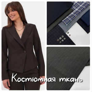 Костюмная ткань серый