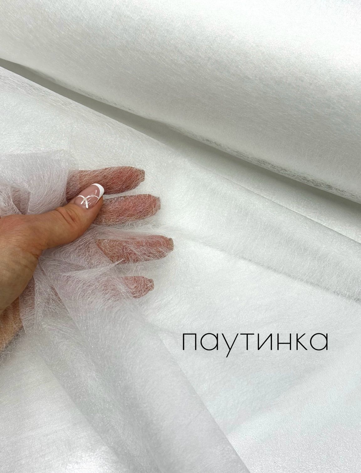 Паутинка клеевая