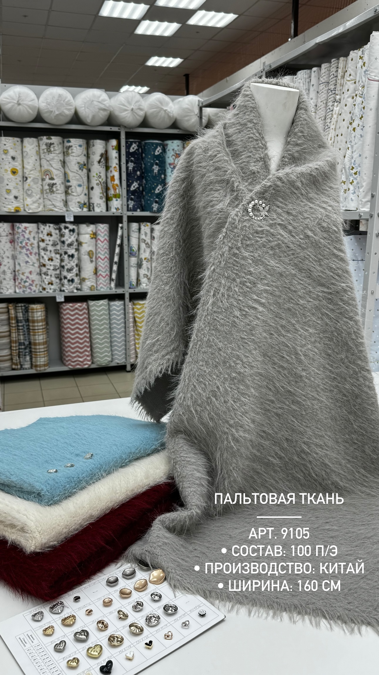 Пальтовая ткань