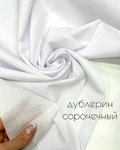 дублерин сорочечный 3040 молочный  112см