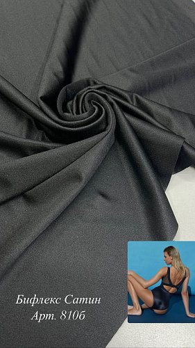 Бифлекс Сатин  810б