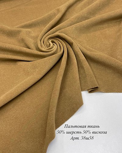 шерсть с вискозой 50/50 италия 38ш58. цвет: кемел