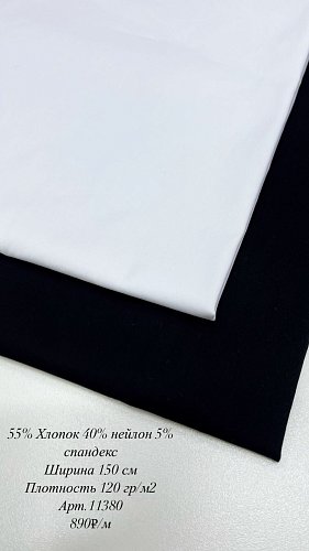 Хлопок нейлон арт 11380